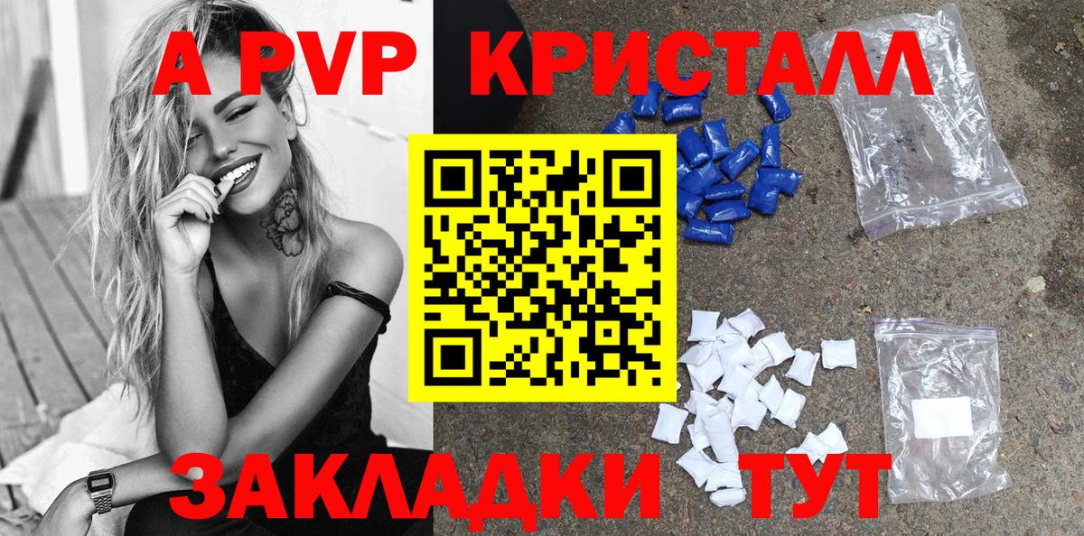 Петропавловск-Камчатский  Alpha PVP кристаллы  Вход с VPN  А ПВП VHQ  Alfa_PVP крисы CK 