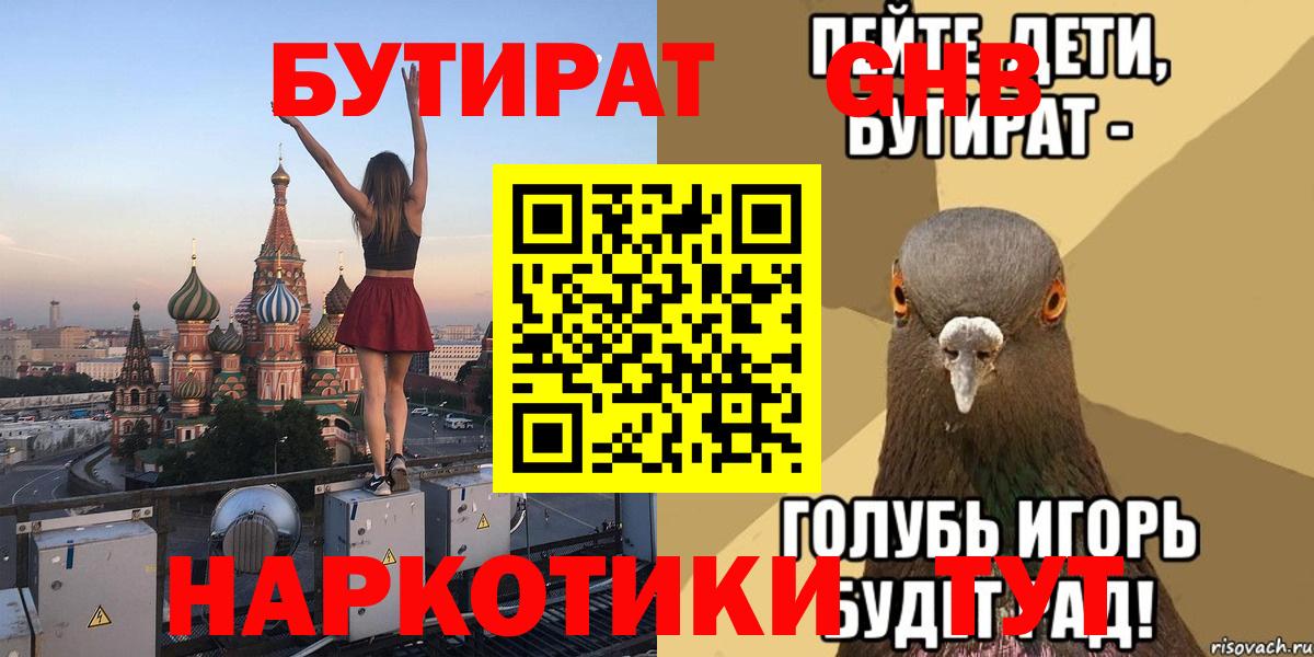 Петропавловск-Камчатский  Бутират  Вход с VPN  Бутират оксибутират 