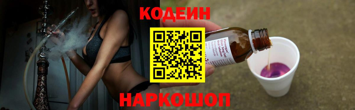 Петропавловск-Камчатский  Кодеин напиток Lean (лин)  Вход с VPN  Кодеиновый сироп Lean напиток Lean (лин) 