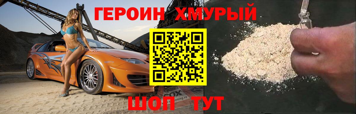 Петропавловск-Камчатский  Героин  Вход с VPN  ГЕРОИН Афган 