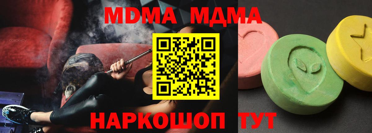 МДМА Molly  МДМА  Петропавловск-Камчатский  МДМА Molly  Вход с VPN 
